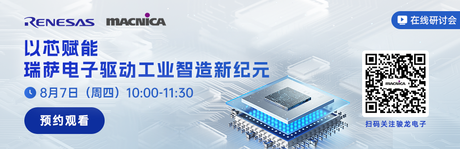 250807 Renesas webinar