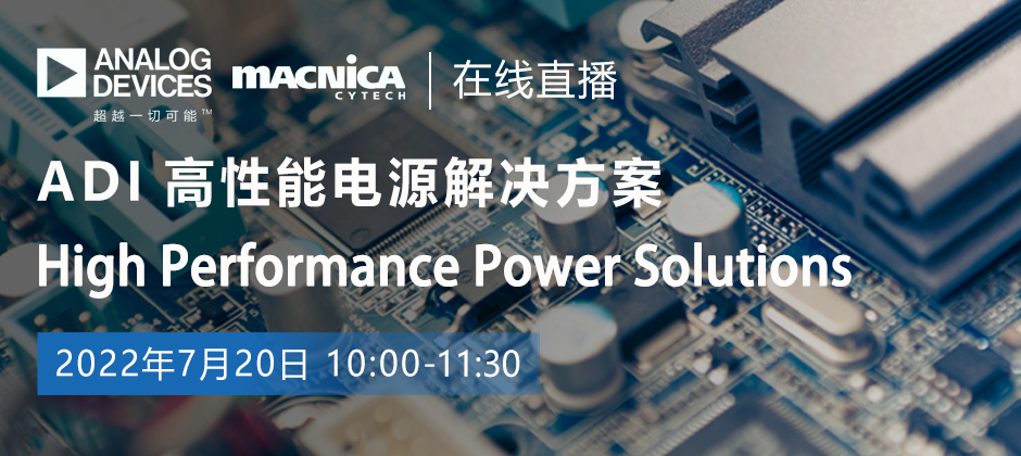 7.20 电源ADI High Performance Power Solutions.png