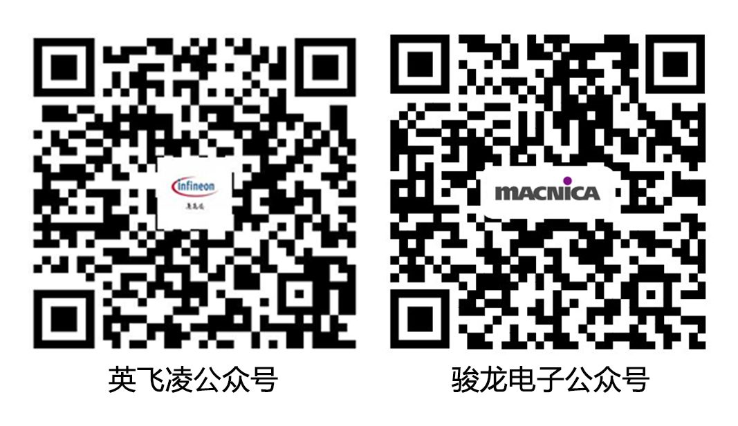 英飞凌+骏龙公众号