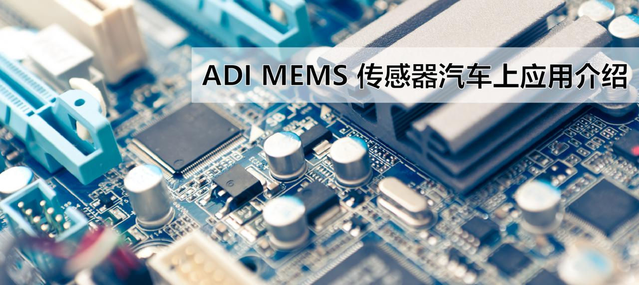 MEMS automotive article header image_工作區域 1.jpg