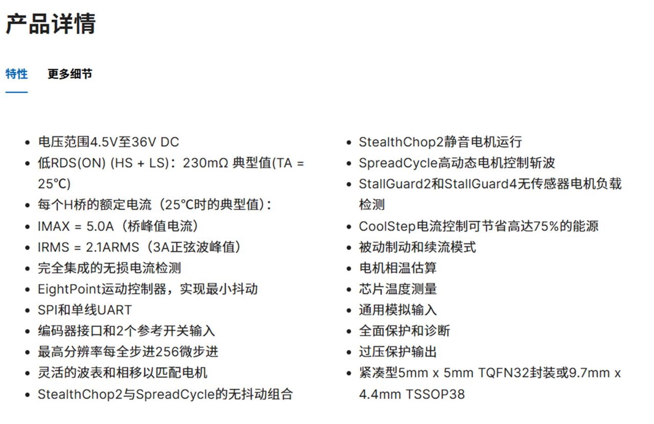 图1 ADI TMC5240 产品特性