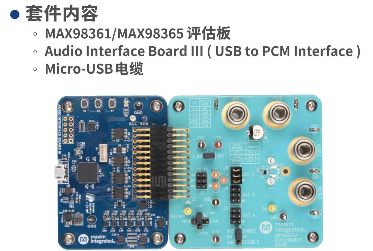 图7 MAX98361/MAX98365 评估套件