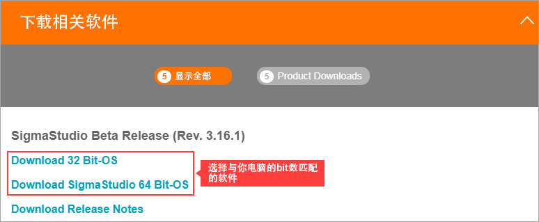 图2 SigmaStudio 软件下载页面
