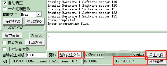 图 14 选择升级所需文件并发送.png