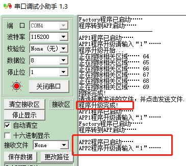 图 21 程序升级完成.png