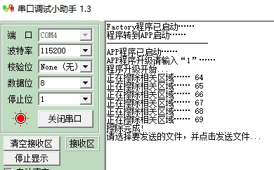 图 20 程序擦除成功.png