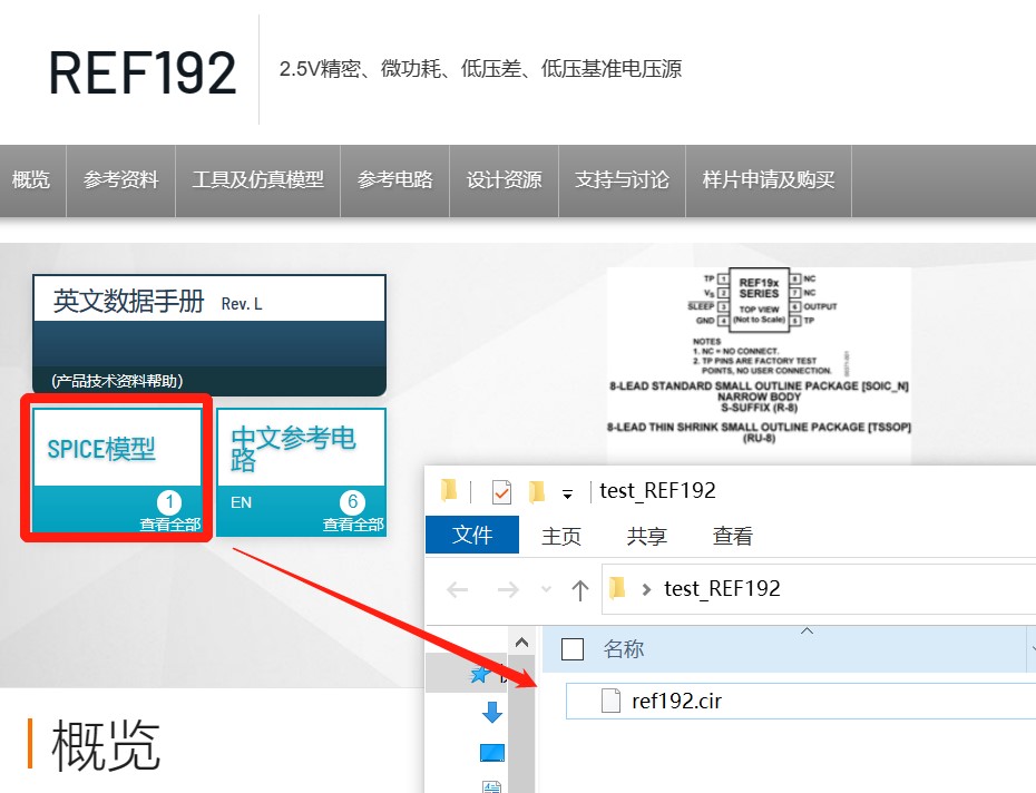 图1 下载SPICE模型.png