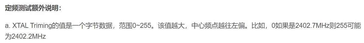 图6 定频测试额外说明