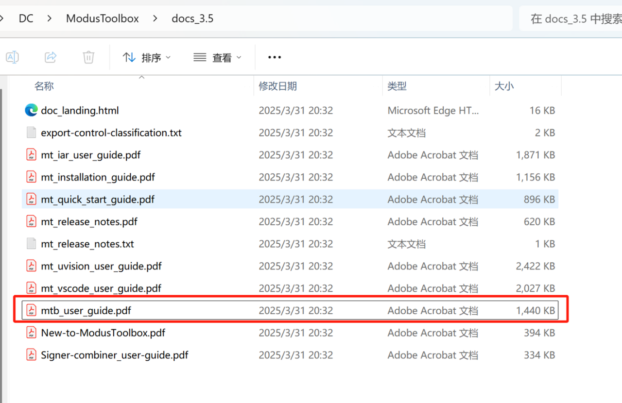图13 ModusToolbox™ 安装目录
