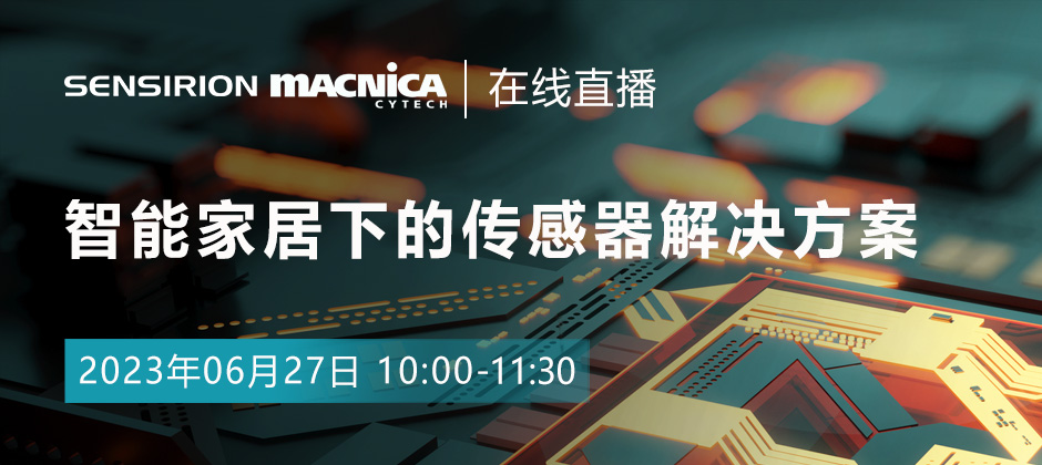 智能家居传感器的解决方案0627 banner_0.png