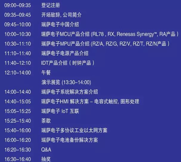 2019-11-28-renesas-seminar-zhengzhou