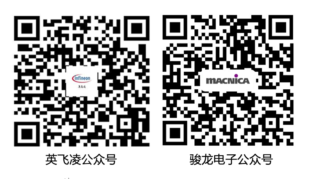 英飞凌工业半导体+骏龙电子公众号