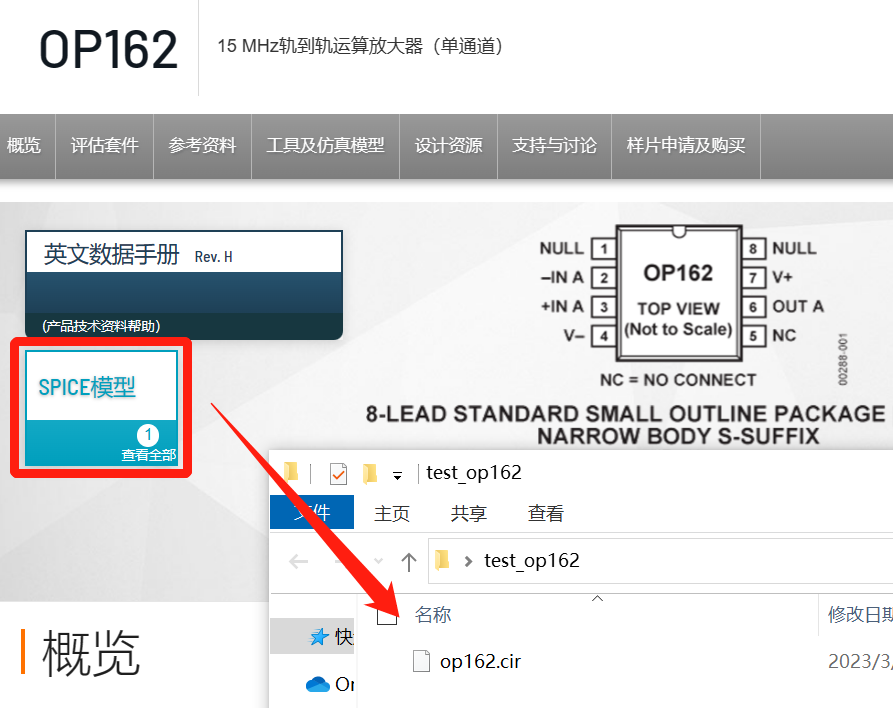 图2下载SPICE模型.png