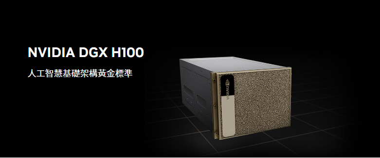 NVIDIA DGX H100