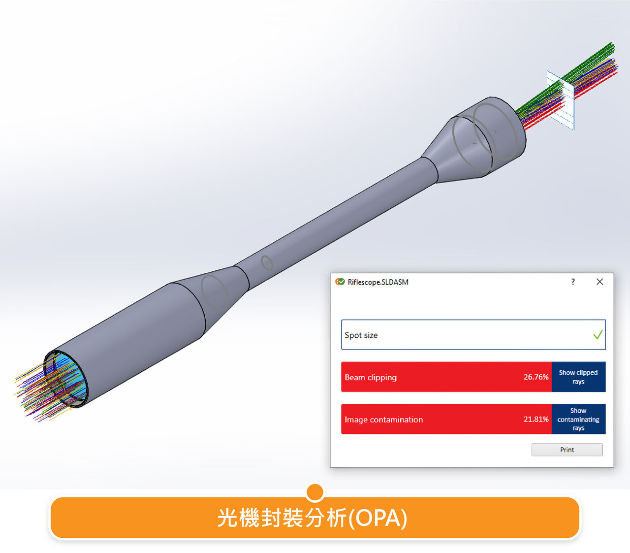 光機封裝分析(OPA)